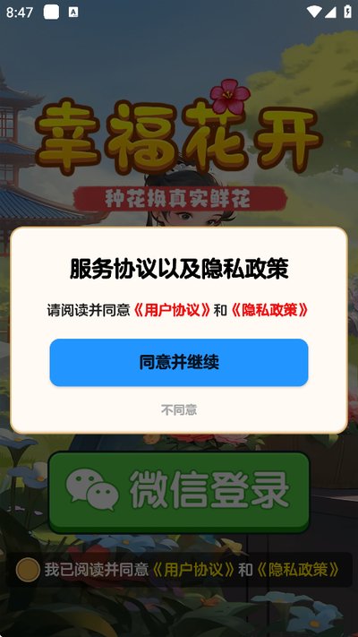 幸福花开红包安卓版 v1.1.7