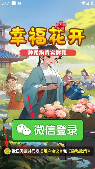 幸福花开红包安卓版 v1.1.7