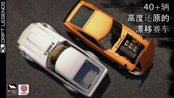 漂移传奇2全车辆解锁版 v1.0