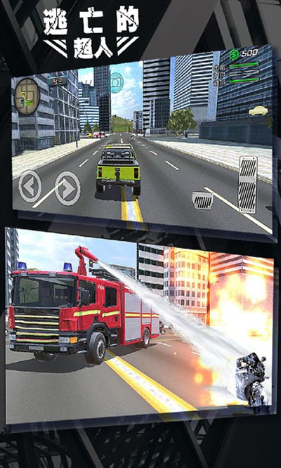 逃亡的超人安卓版 v1.5.0
