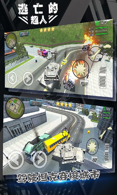 逃亡的超人安卓版 v1.5.0