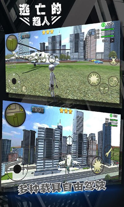 逃亡的超人安卓版 v1.5.0