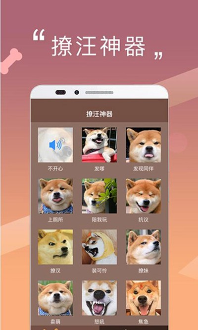人狗交流器app手机版 v2.1.0