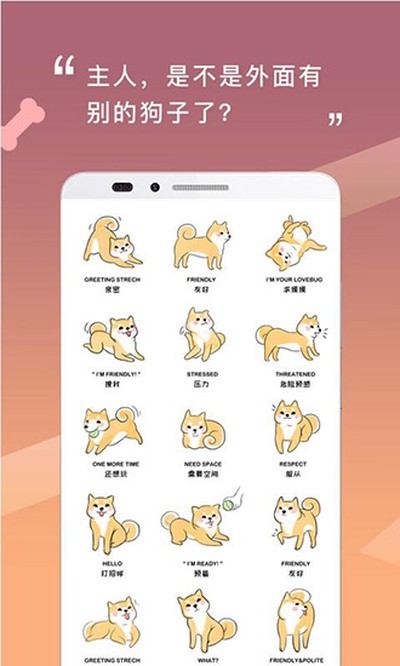 人狗交流器app手机版 v2.1.0