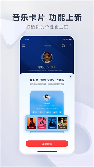 网易云音乐下载安装2026最新版本安卓版 v9.5.50