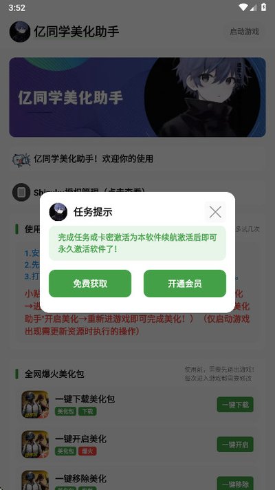 亿同学美化助手官方版app免卡密下载安装 v1.79