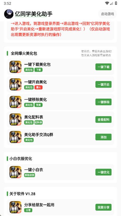 亿同学美化助手官方版app免卡密下载安装 v1.79