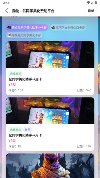 亿同学美化助手官方版app免卡密下载安装 v1.79