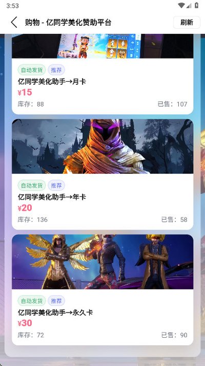 亿同学美化助手官方版app免卡密下载安装 v1.79