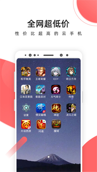 爱云兔云手机2026最新版 v3.6.2 免费版