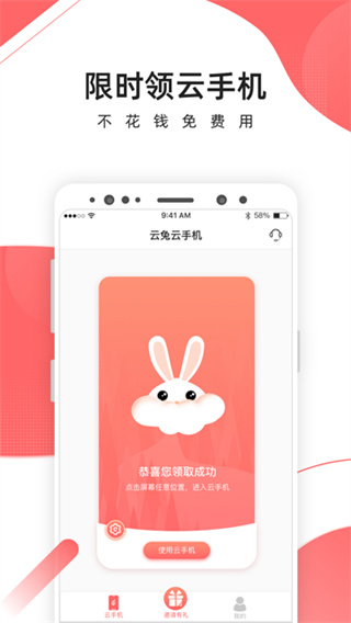 爱云兔云手机2026最新版 v3.6.2 免费版