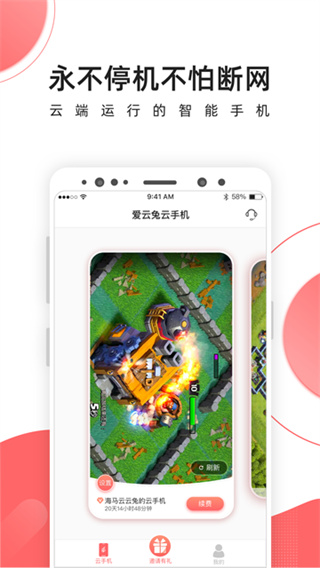 爱云兔云手机2026最新版 v3.6.2 免费版
