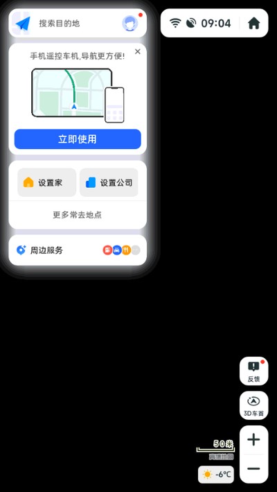高德地图摩托罗拉定制精简最新版 v10.55.0.3072