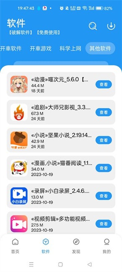 猪猪软件库最新版 v2.6.1