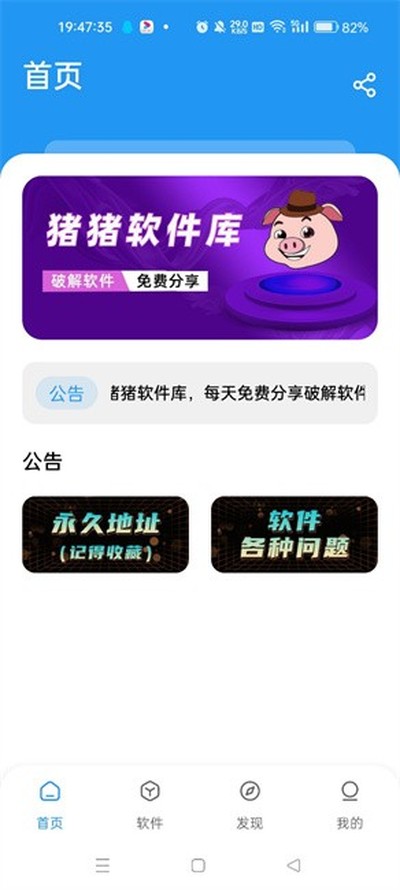猪猪软件库最新版 v2.6.1