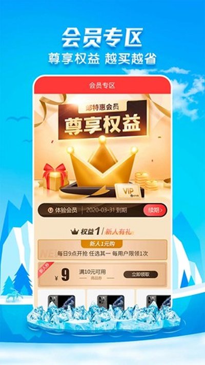 邮乐网app官方版 v6.8.7