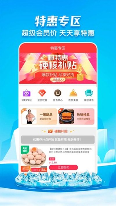邮乐网app官方版 v6.8.7