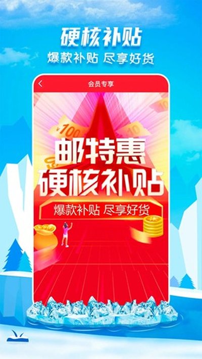 邮乐网app官方版 v6.8.7