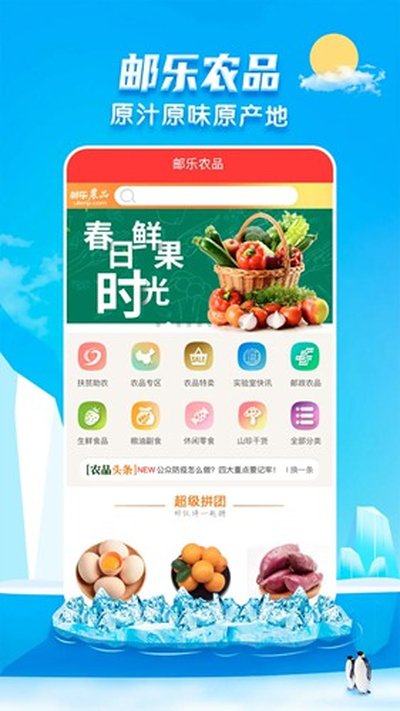 邮乐网app官方版 v6.8.7