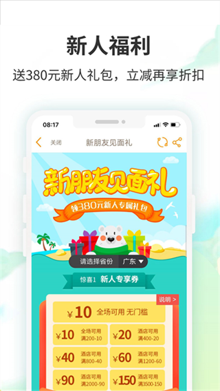 要出发周边游 v6.9.9 安卓版