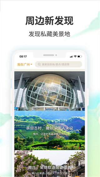 要出发周边游 v6.9.9 安卓版