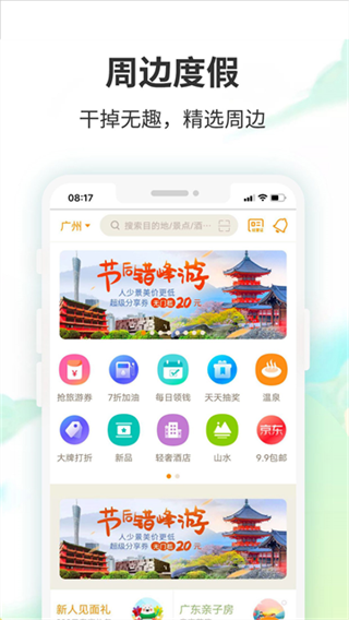 要出发周边游 v6.9.9 安卓版