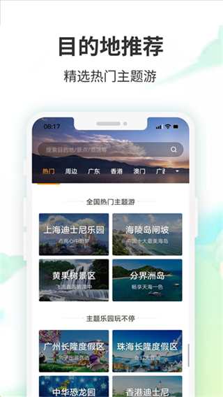 要出发周边游 v6.9.9 安卓版