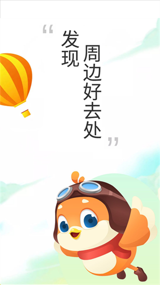 要出发周边游 v6.9.9 安卓版