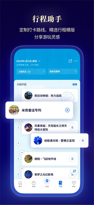 上海迪士尼度假区app下载最新版 v13.9.0 安卓版
