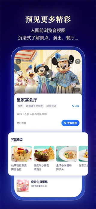 上海迪士尼度假区app下载最新版 v13.9.0 安卓版