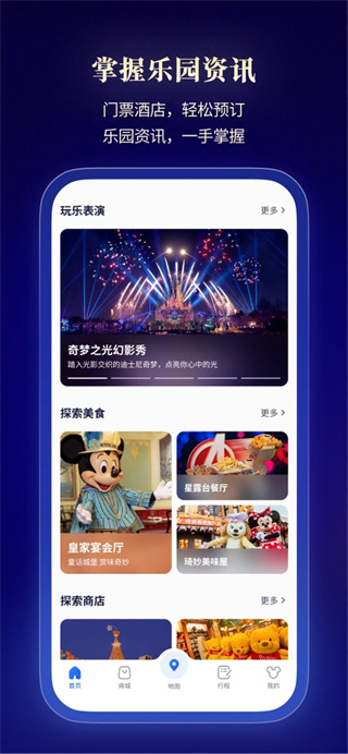 上海迪士尼度假区app下载最新版 v13.9.0 安卓版