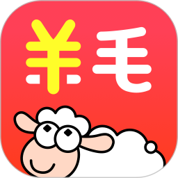 羊毛省钱app v4.1.0 羊毛省钱app v4.1.0