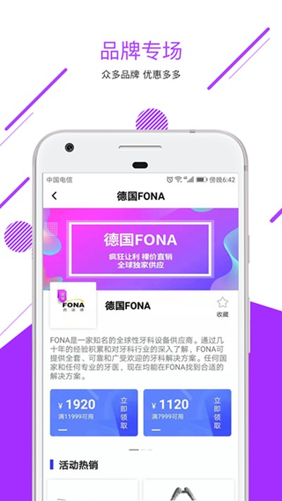 牙e在线商城官方版 v3.8.38