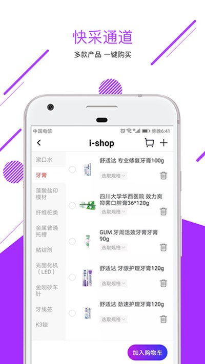 牙e在线商城官方版 v3.8.38