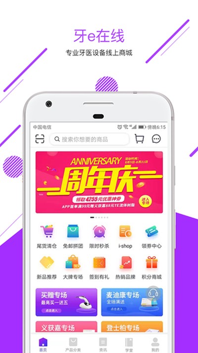 牙e在线商城官方版 v3.8.38