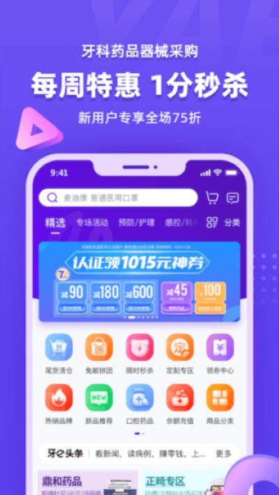 牙e在线商城官方版 v3.8.38