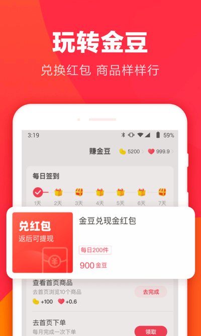 羊毛省钱app v4.1.0