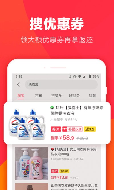 羊毛省钱app v4.1.0