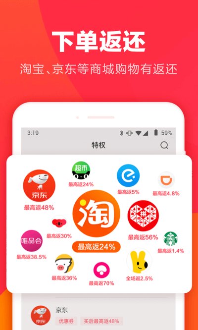 羊毛省钱app v4.1.0