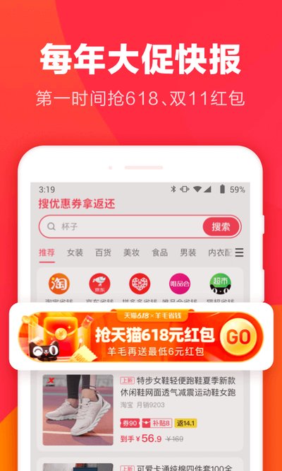 羊毛省钱app v4.1.0