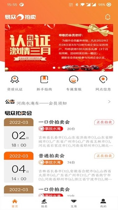 易众拍卖行安卓版 v3.5.1