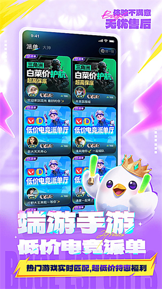 不鸽电竞下载安装 v4.9.22 安卓版