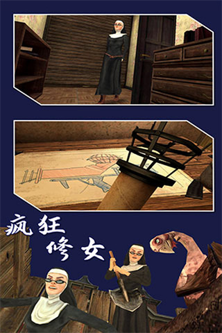 恐怖修女2 v2.0.1 安卓版
