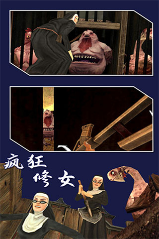 恐怖修女2 v2.0.1 安卓版