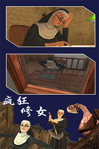 恐怖修女2 v2.0.1 安卓版