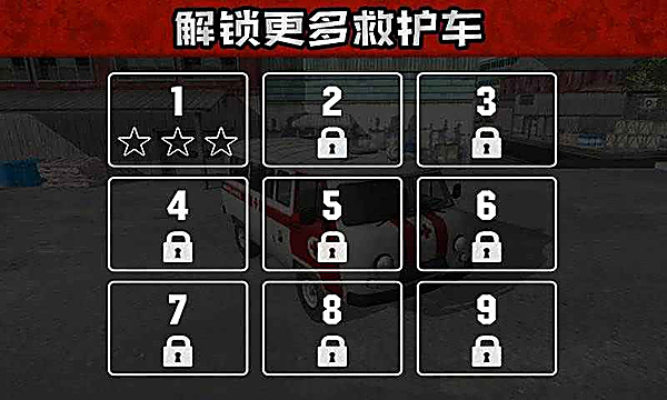 救护车救援模拟器 v1.0.1 安卓版