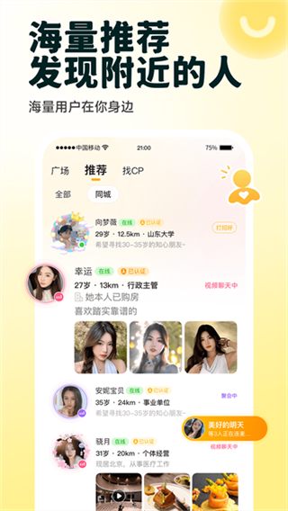 伊对软件下载 v8.6.200 安卓版
