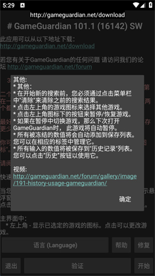 万能游戏修改器中文版下载 v101.1 安卓版