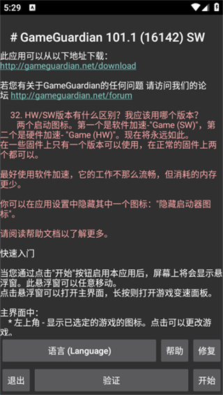 万能游戏修改器中文版下载 v101.1 安卓版