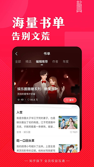 盐言故事免费阅读入口下载 v1.0.0